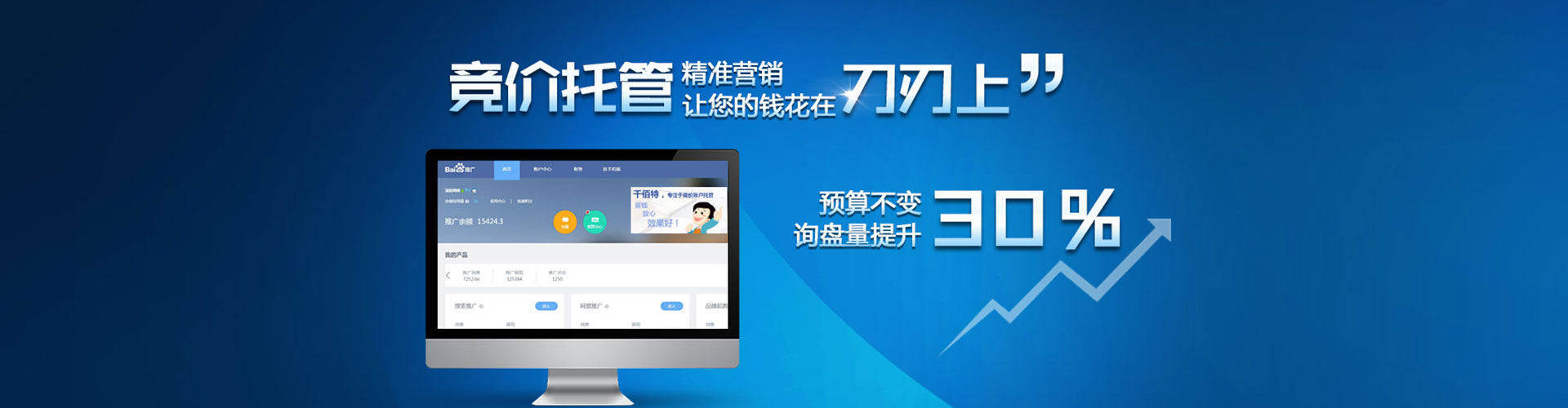 烟台竞价开户